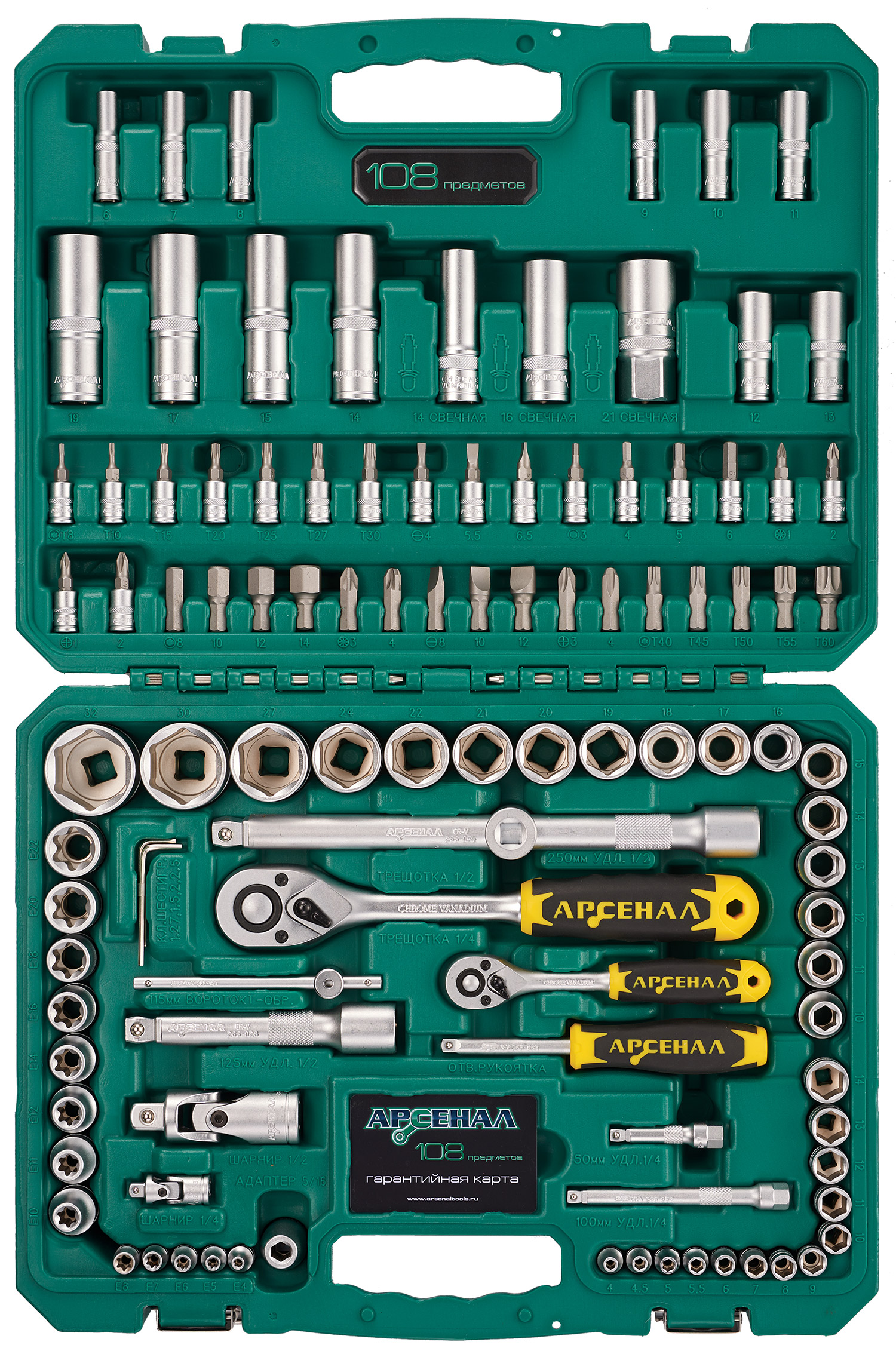  инструментов 108 предметов / ы Авто Арсенал / ы .